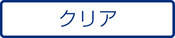 送信する