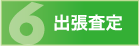 お支払い
